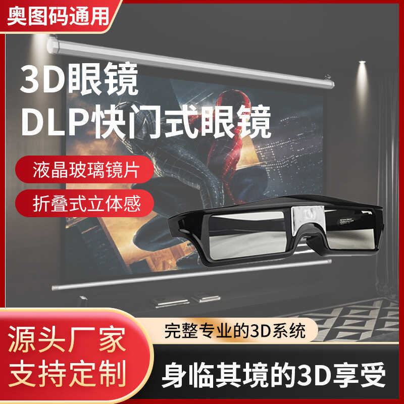 DLP Active Shutter 3D Glasses เหมาะสำหรับ Acer, Mingji, XGIMI, Nuts และ OptoCode Victorian Projector