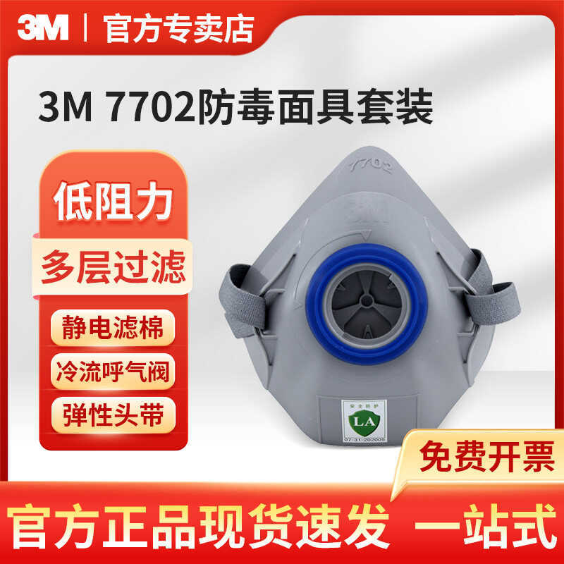 หน้ากากป้องกันแก๊สพิษ 3M 7702 แบบครึ่งใบ ซิลิโคนขนาดกลาง มาพร้อมกรองอากาศเดียว และอุปกรณ์ครบชุด