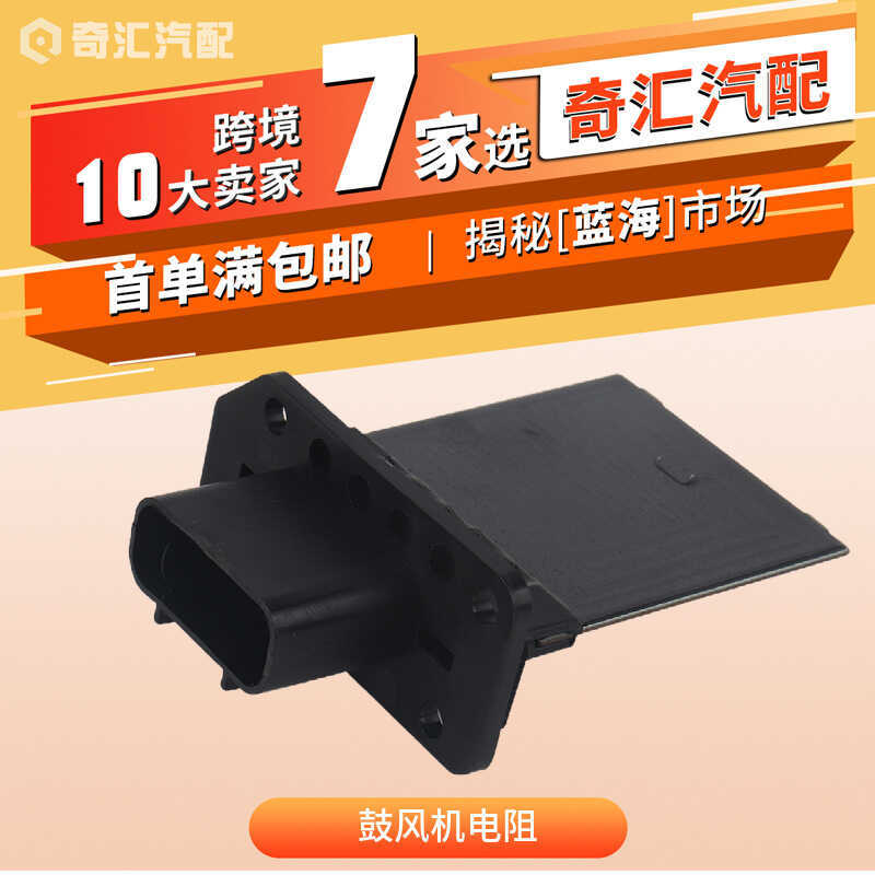 รถเครื่องปรับอากาศโบลเวอร์ความเร็วควบคุมความต้านทานเหมาะสําหรับ Ford F-150, 3F2Z-18591-AA, 53-69629