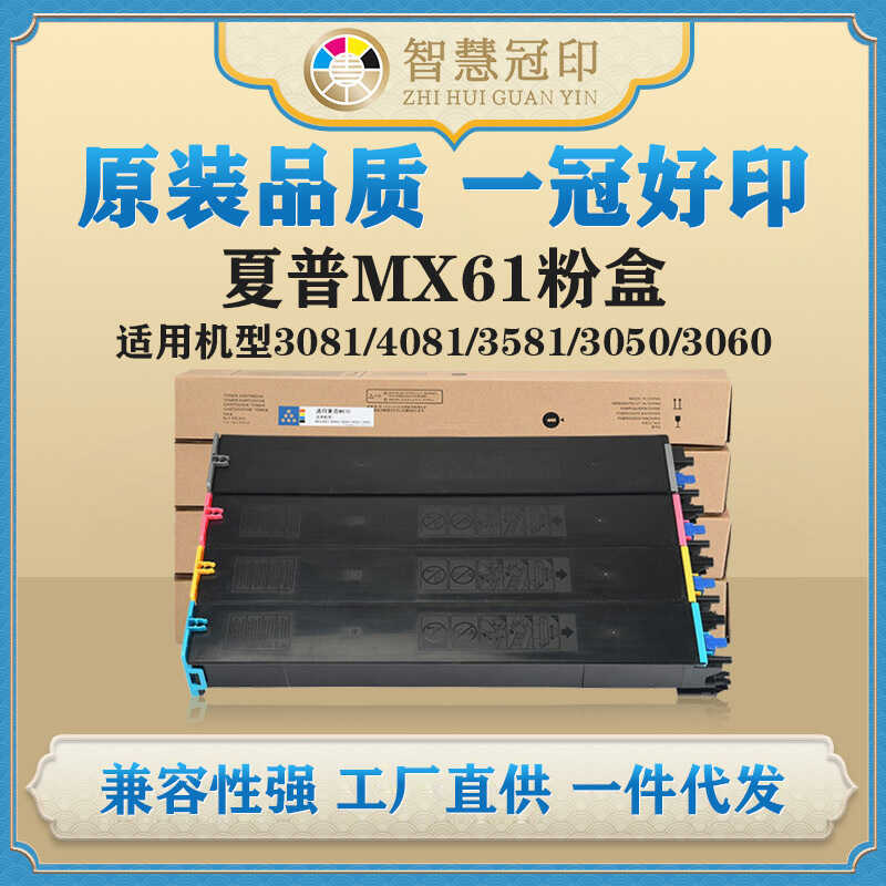 ใช้งานร่วมกับ Sharp MX61 Powder Box MX-3081/4081/3581MX-3050/3060/3070/3550/3570
