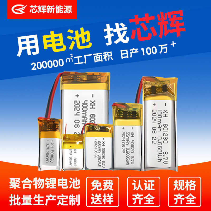 แบตเตอรี่ลิเธียมโพลิเมอร์502030/502025แบตเตอรี่ความจุหลายข้อกําหนดชุดหูฟังบลูทูธแบตเตอรี่โพลิเมอร์