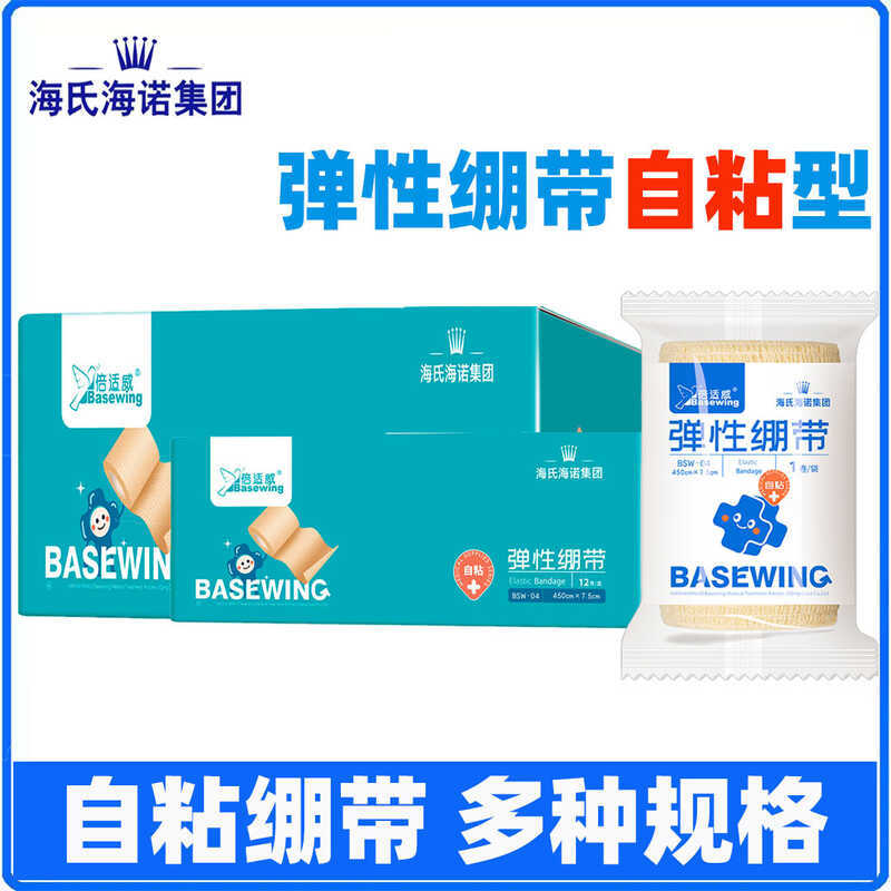 Heines Heines Besides Power Bandage Self-Adhesive Bandage กีฬาคงที่ผ้าพันแผล