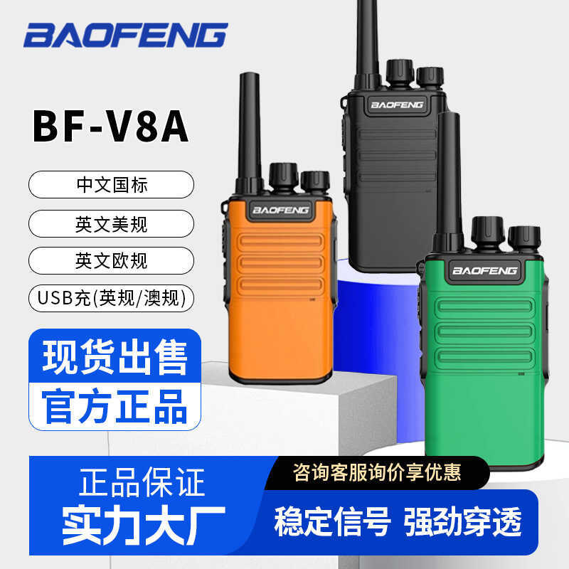 Baofeng V8A Mini Hotel Hotel ซูเปอร์มาร์เก็ตความปลอดภัยสถานที่ก่อสร้างก่อสร้างเด็กสถานีมือไร้สาย