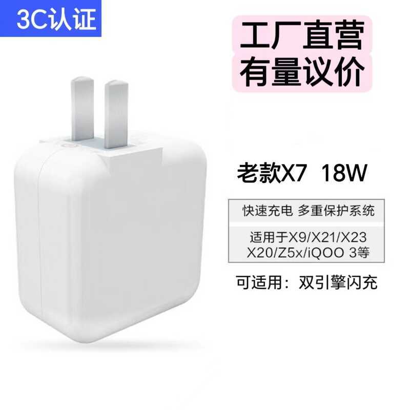 X x7x9 Dual Engine Fast Charge Head 9V2A Flash Charger 18W3C Certified Flash Charger qc.3