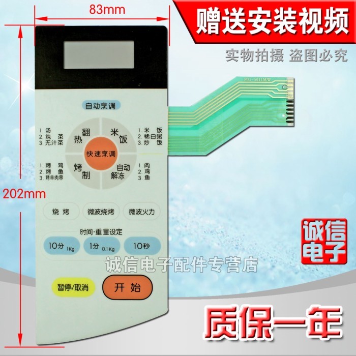 สวิตช์ฟิล์มแผง/ปุ่มไมโครเวฟ MG-5011MMG-5011MV MG-5011MW H1170