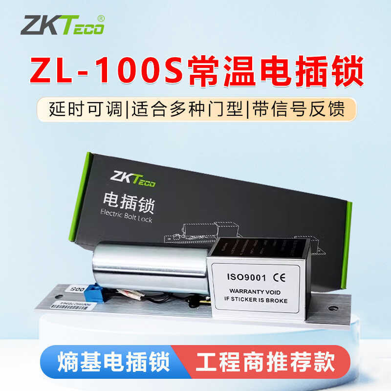 ZKTeco/ZKTeco เทคโนโลยี ZL-100S ไฟฟ้า Mortise ล็อคกระจกเปิดประตูไฟฟ้า Access Control อุปกรณ์เสริมดั้