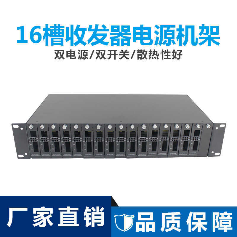 Nengshitong 2U-16 Slot Optical Fiber Transceiver Dual Power Rack ใส่ประเภท Transceiver Power Managem