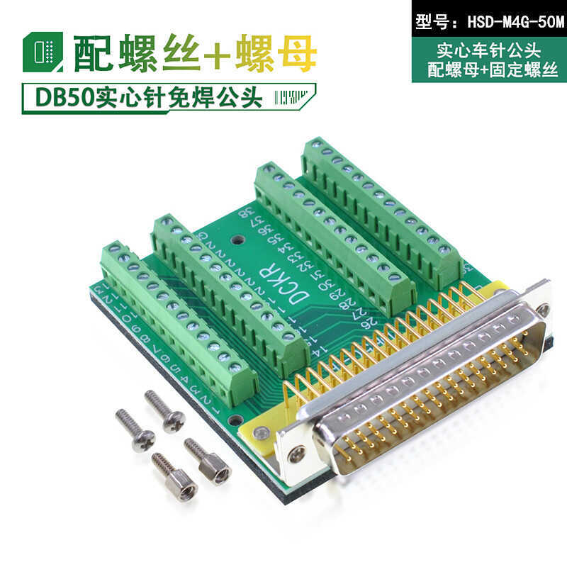 Solder-Free DB50 ชายเป็น Terminal Servo Connector Terminal DR50 Connector อะแดปเตอร์บอร์ด Solid Pin 
