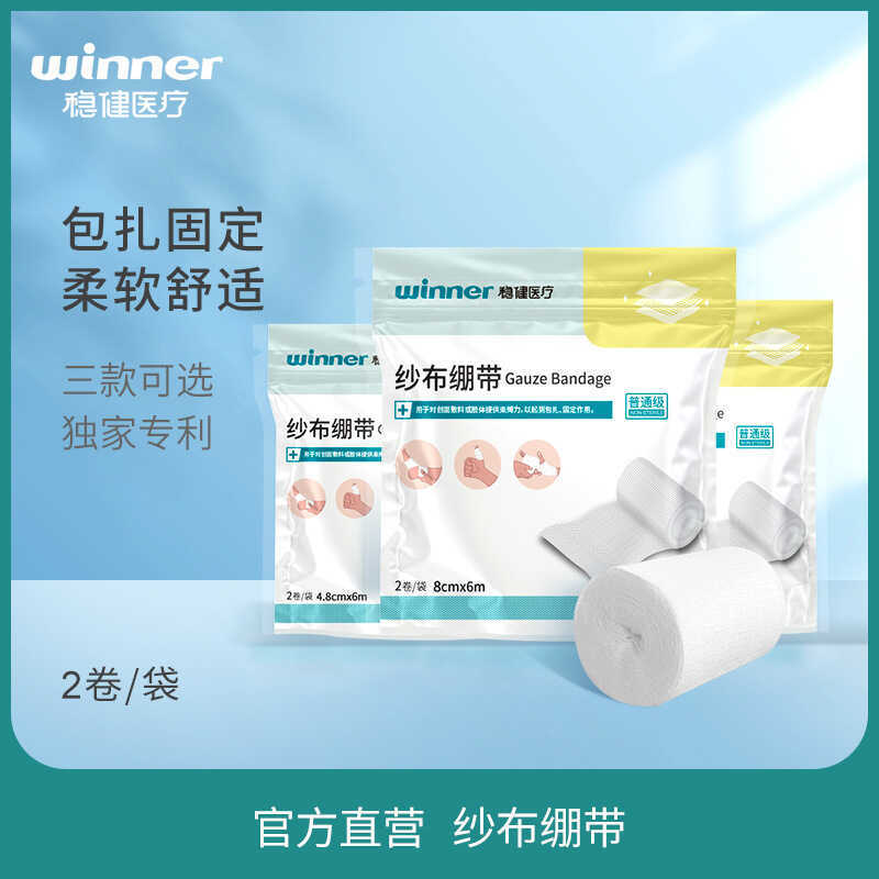 Steady Medical Gauze Bandage Cotton Absorbent Bandes Dressing Wound Wrap Gauze Strip 2 ม้วน/ถุง