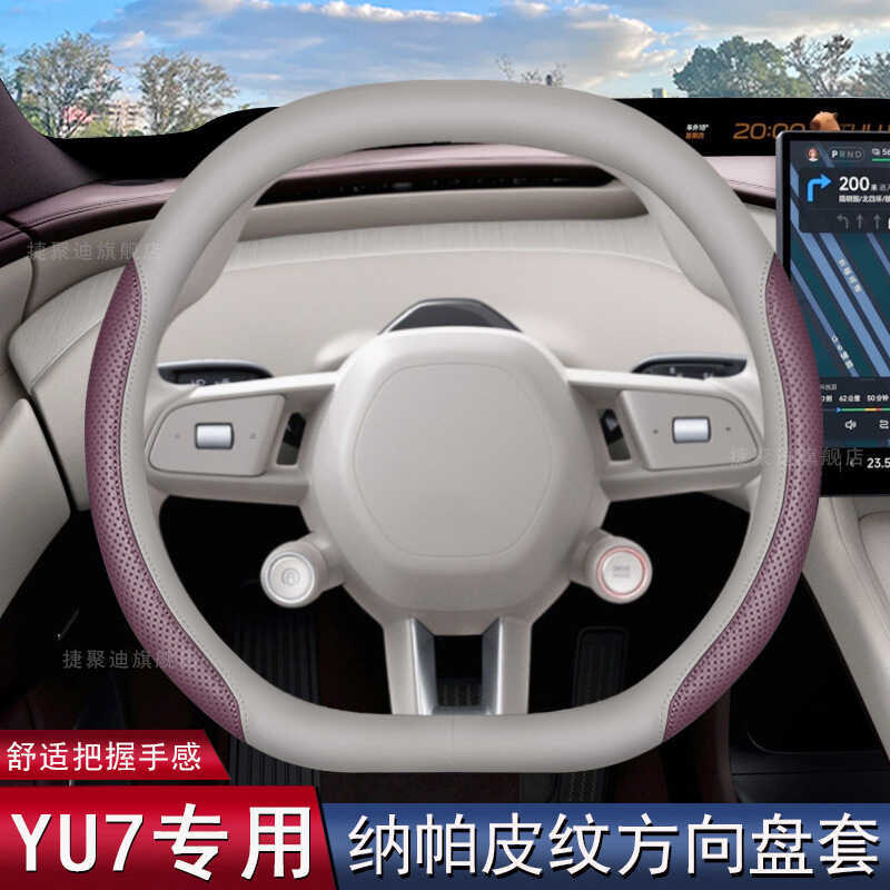 เหมาะสําหรับ 2025 YU7 ฝาครอบพวงมาลัย yu7 อุปกรณ์ตกแต่งภายในรถยนต์โดยเฉพาะอุปกรณ์เสริมดัดแปลง Four Se