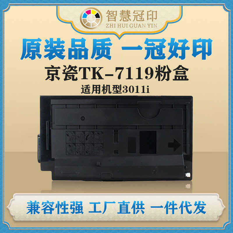 เข้ากันได้กับ kyocera TK-7119 ตลับผง kyocera TASKalfa 3011i ตลับหมึกผงเครื่องถ่ายเอกสาร