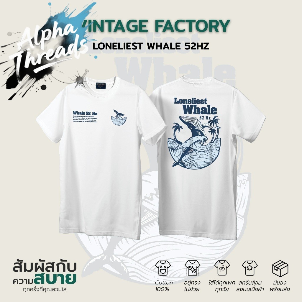 (จัดส่งตลอด 24 ชั่วโมง)Alpha Threads เสื้อยืด Loneliest Whale 52 Hz - ไหมนม พร้อมส่ง