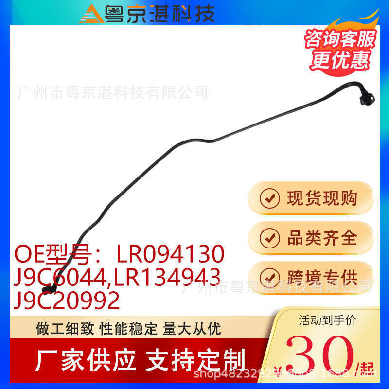 ล094130 J9C6044LR134943J9C20992 ขวดน้ําย่อยท่อน้ํา Discovery Sports Aurora E-PACE