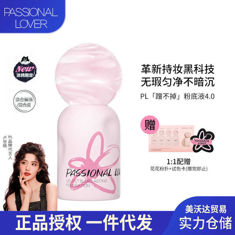 PL Graffiti Limited Non-Rubing Liquid Foundation 4.0 Oil Skin Oil Control Foundation บริการคอนซีลเลอ