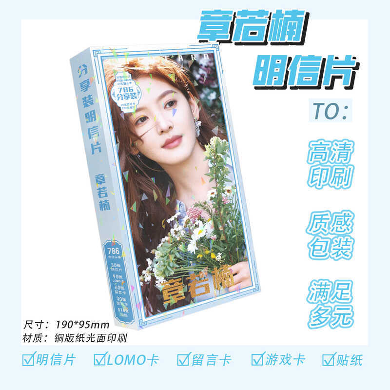 Zhang Ruonan โปสการ์ดกล่อง 786 โปสการ์ดมีโปสการ์ดการ์ด LOMO การ์ดข้อความสติ๊กเกอร์การ์ดเกมสามารถ