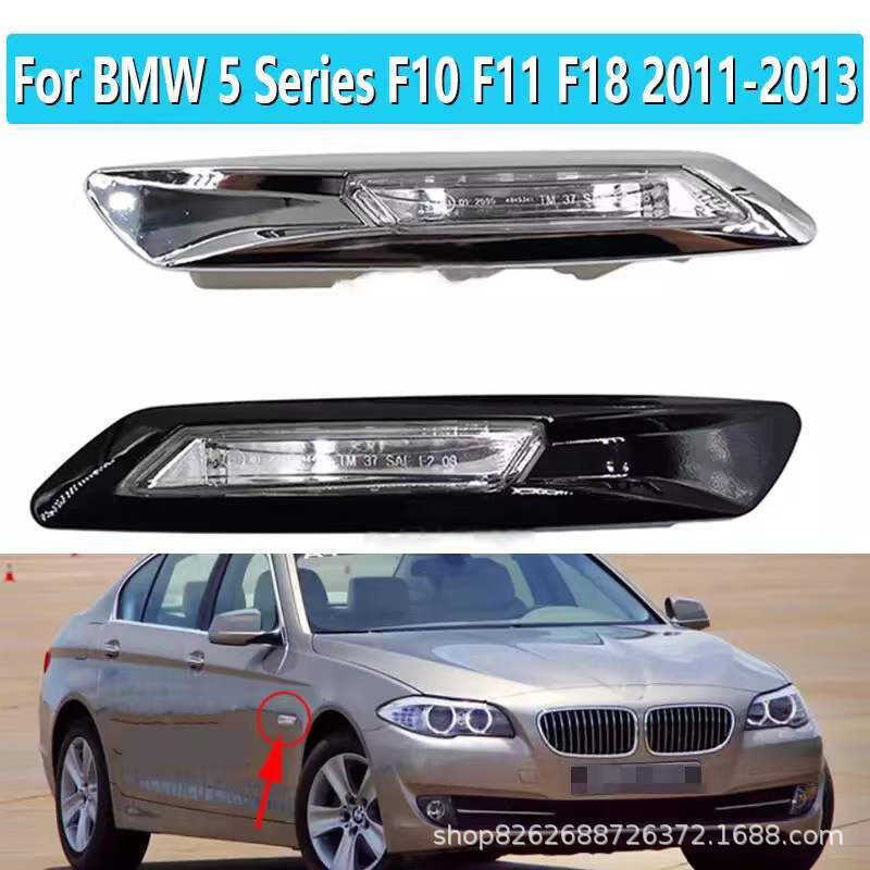 เหมาะสําหรับ BMW 5 Series F10F18 บังโคลนหน้าไฟเลี้ยวด้านข้างอะไหล่รถยนต์63137154167