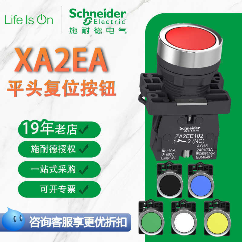 Schneider XA2 Series ปุ่มหัวแบนโลหะรีเซ็ตอัตโนมัติ XA2EA31 อุปกรณ์ปุ่มสวิตช์ฉุกเฉินพลังงาน