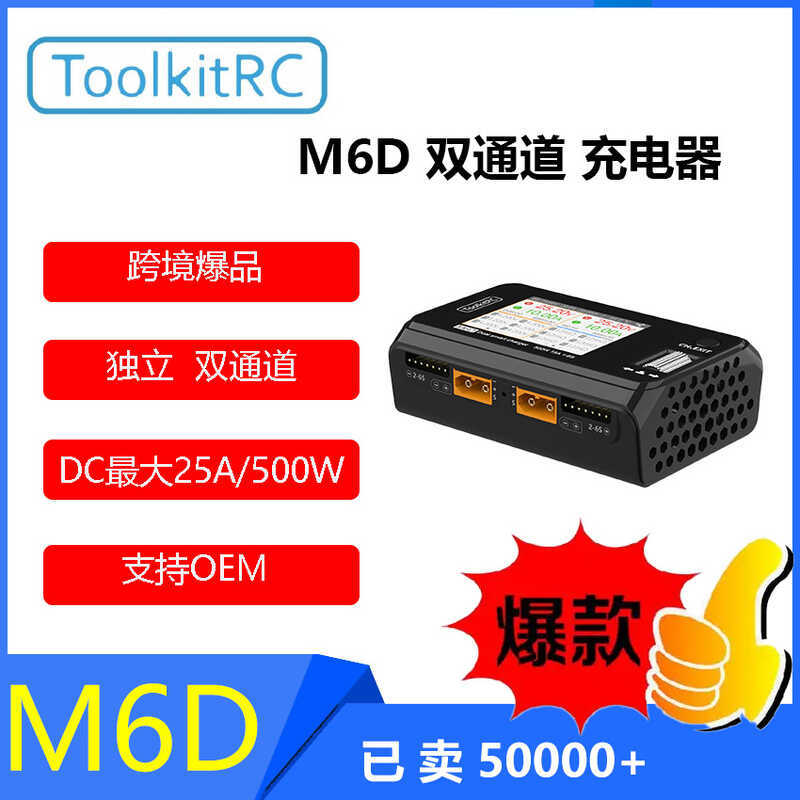 ToolkitRC M6D 5W Dual Channel Balance Charger แบตเตอรี่ลิเธียม Charger DC ของเล่นเครื่องบิน LIPO