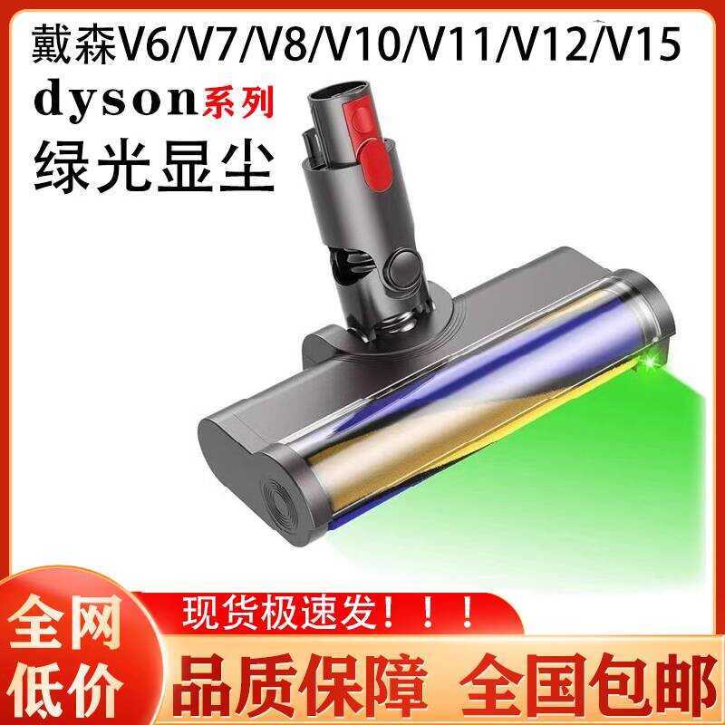 เหมาะสําหรับอุปกรณ์เสริมเครื่องดูดฝุ่น Dyson V6V7V8V10V11V15G5 กํามะหยี่นุ่มลูกกลิ้งหัวดูดชั้นแปรงลู