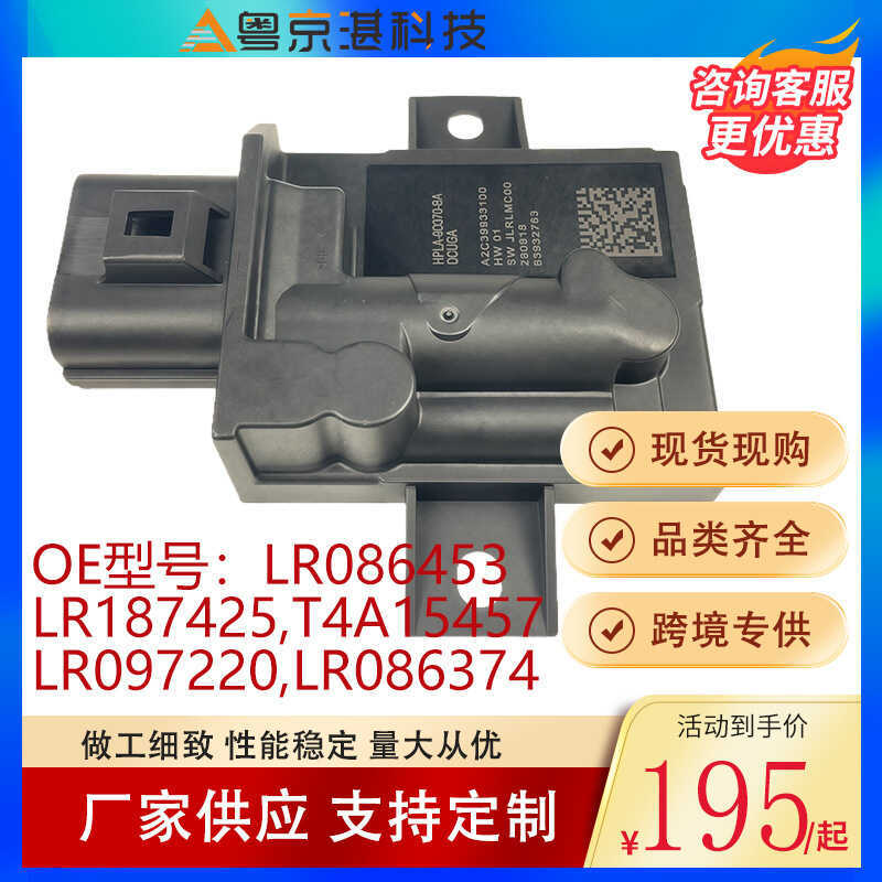 ล086453 ล187425 T4A15457 LR097220 ล086374อะไหล่โมดูลปั๊มน้ํามันเบนซิน