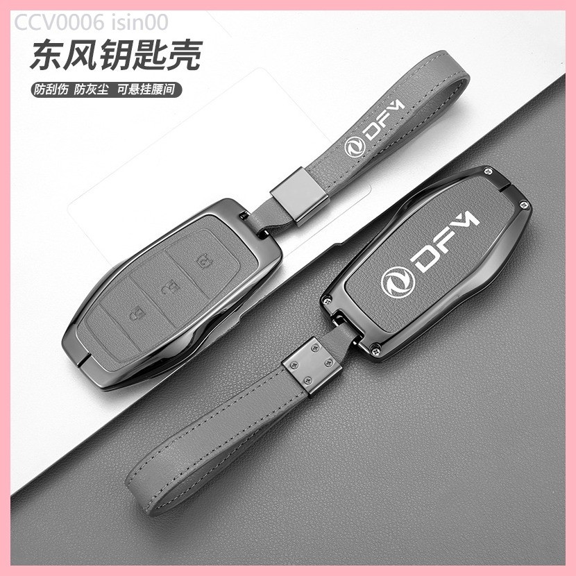 【2021-2025】 เหมาะสำหรับ Dongfeng Fengguang ix5 กระเป๋ากุญแจใหม่ Fengguang IX5 ดัดแปลงฝาครอบกุญแจหัว