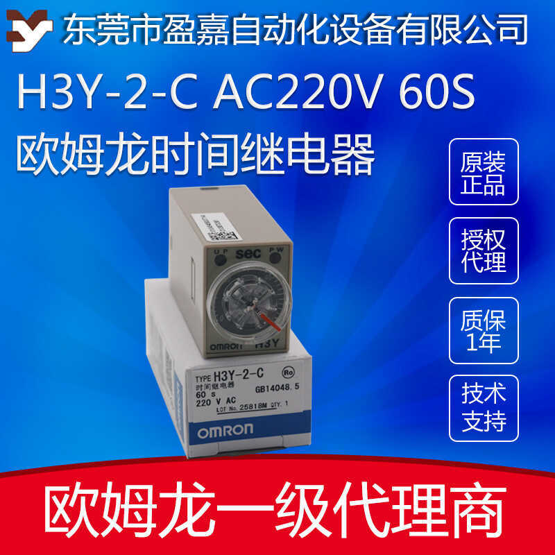 รีเลย์เวลา Omron H3Y-2-C 60S/H3Y-2-C AC220V 10S 8 Pins