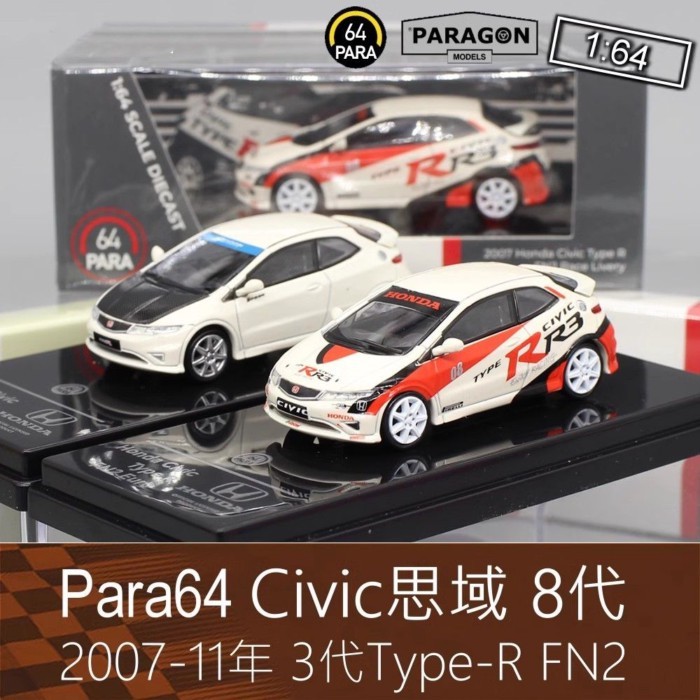 Out of Print Car Model Para White 1: 64 Civic FN2 Sports Car Model Civic RV รุ่นที่ 8 Type-R รุ่นที่