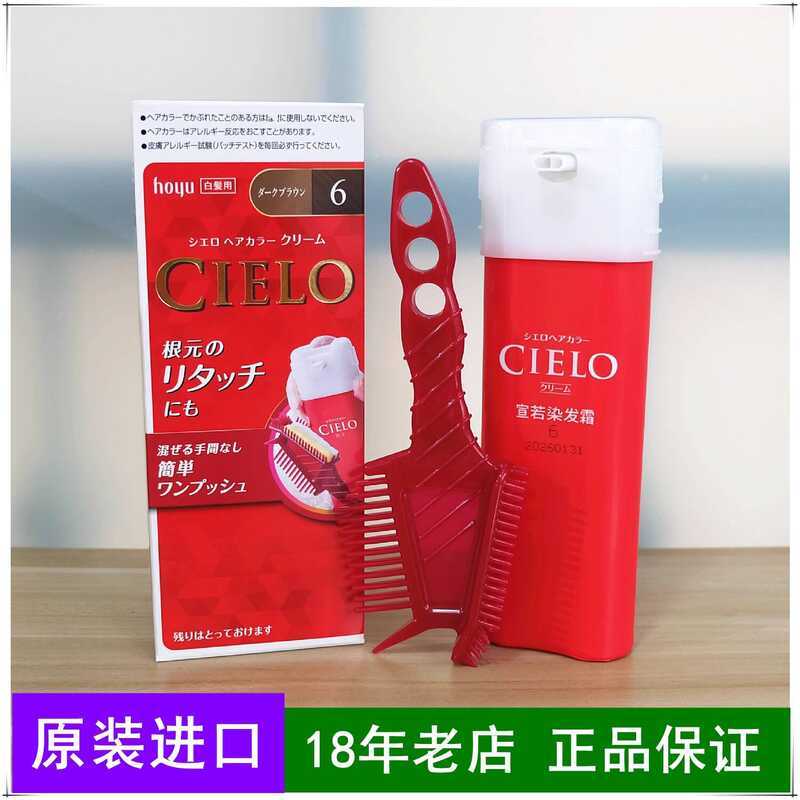 ญี่ปุ่นต้นฉบับ Meiyuan CIELO Xuanruo ย้อมผมพืชครีมย้อมผมผมสีขาวธรรมชาติสีดํา xindianB