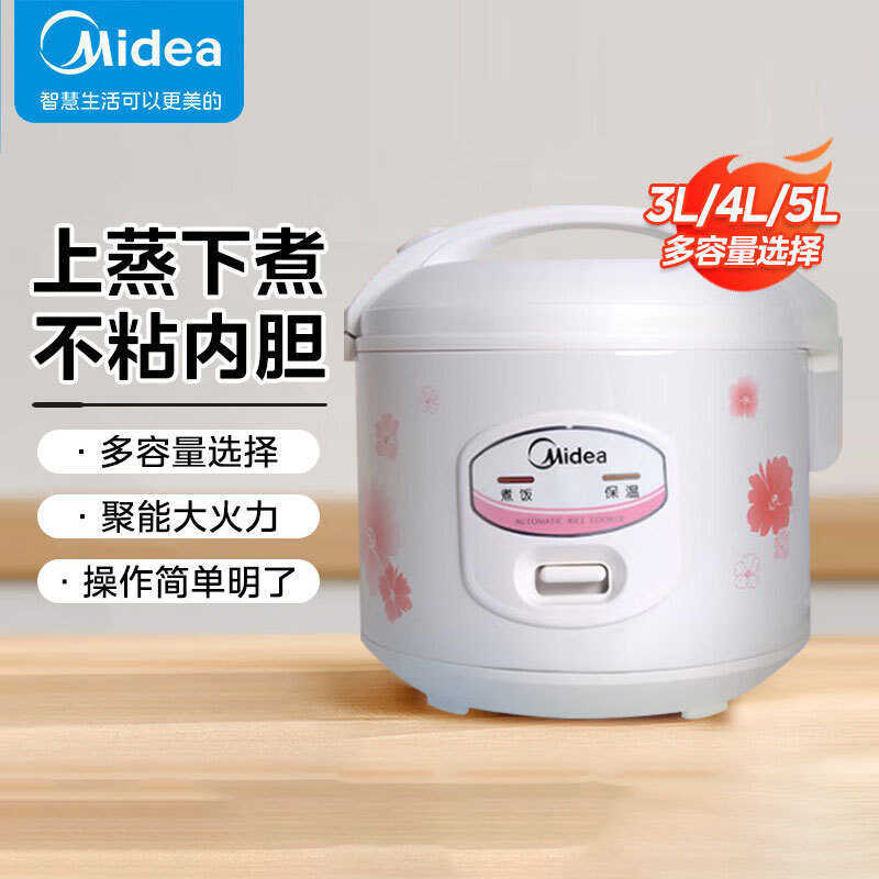 Midea/Midea MB-YJ308J/YJ408J/YJ508J ครัวเรือน 4L ความจุเครื่องจักร Old-fashioned ทําอาหารข้าว