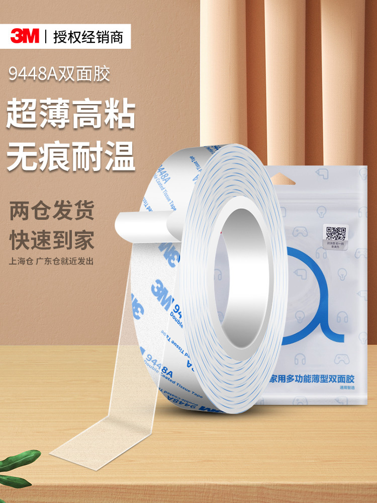 /-. 3M9448A กาวสองหน้าบางเฉียบโปร่งใส ความไม่ทําเครื่องหมายสูงที่แข็งแกร่งเป็นพิเศษ
