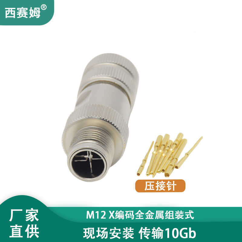 M12 Assembled All-Metal Connector Data Gigabit Network Transmission Xcode 8-Core Crimping Cable