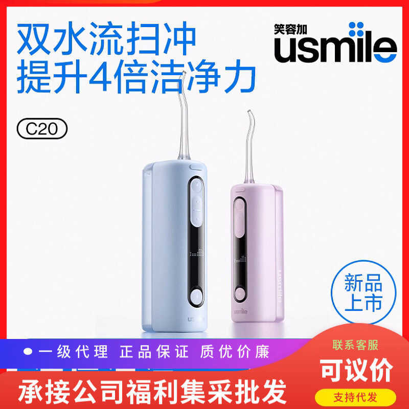Us usmile Smile Plus Flusher C20 แบบพกพาไหมขัดฟันในครัวเรือนฟัน Scaler ทําความสะอาดฟันของขวัญจัดฟัน