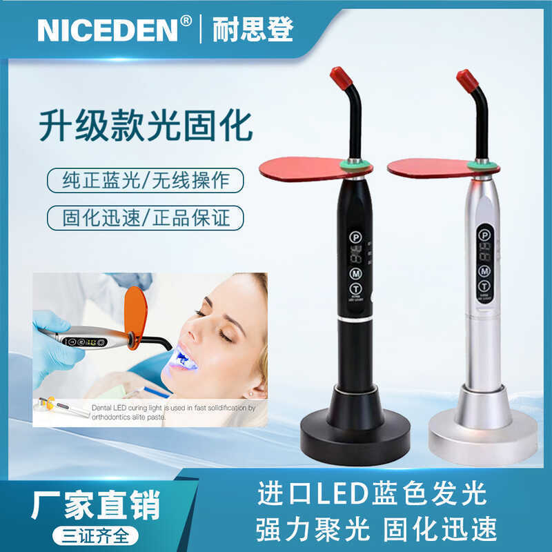 Niceden Dental Photosensitive Lamp ทันตกรรมเรซิ่น
