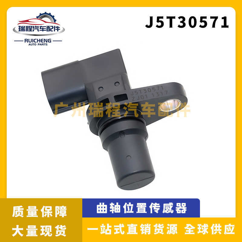 เหมาะสําหรับมาสด้ารถเซ็นเซอร์ตําแหน่งเพลาข้อเหวี่ยงอะไหล่รถยนต์ J5T30571 ZL01-18-230