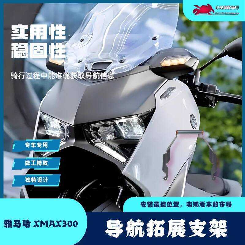 เหมาะสําหรับ ยามาฮ่า xmax300 2025 ดัดแปลงนําทางวงเล็บ xmax300 นําทางขยายวงเล็บ