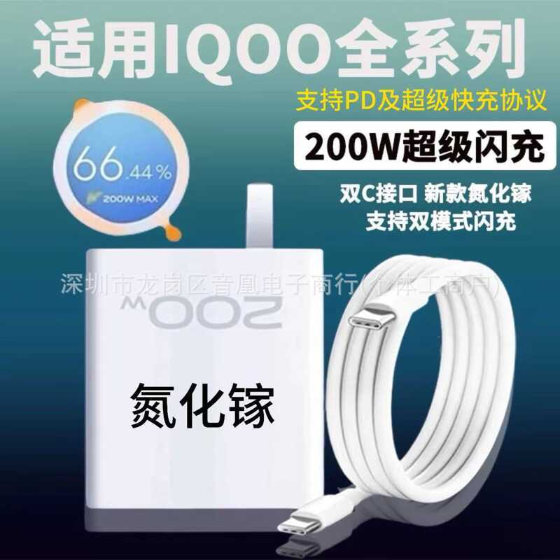 รูปแบบใหม่ 200W Gallium Nitride PD Charger Set เหมาะสําหรับ IQ00VIVO เครื่องชาร์จที่เข้ากันได้เต็มรู