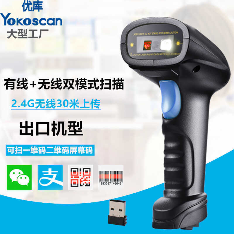 Youku WM3 2D ไร้สายสแกนโลจิสติกส์โกดัง Express Super Cash Register สแกนรหัส 2.4G ระยะไกลสแกนรหัส