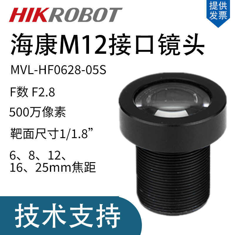 HF0628M-05S เลนส์อินเทอร์เฟซ M12 การตรวจสอบอุตสาหกรรม 1.1.8 "5 ล้าน