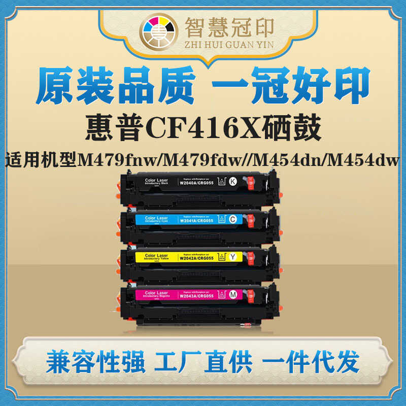 ใช้งานร่วมกับ HP CF416X Selenium Drum เหมาะสําหรับ M479fnw/M479fdw/M479fdn/M479dw/M454dn