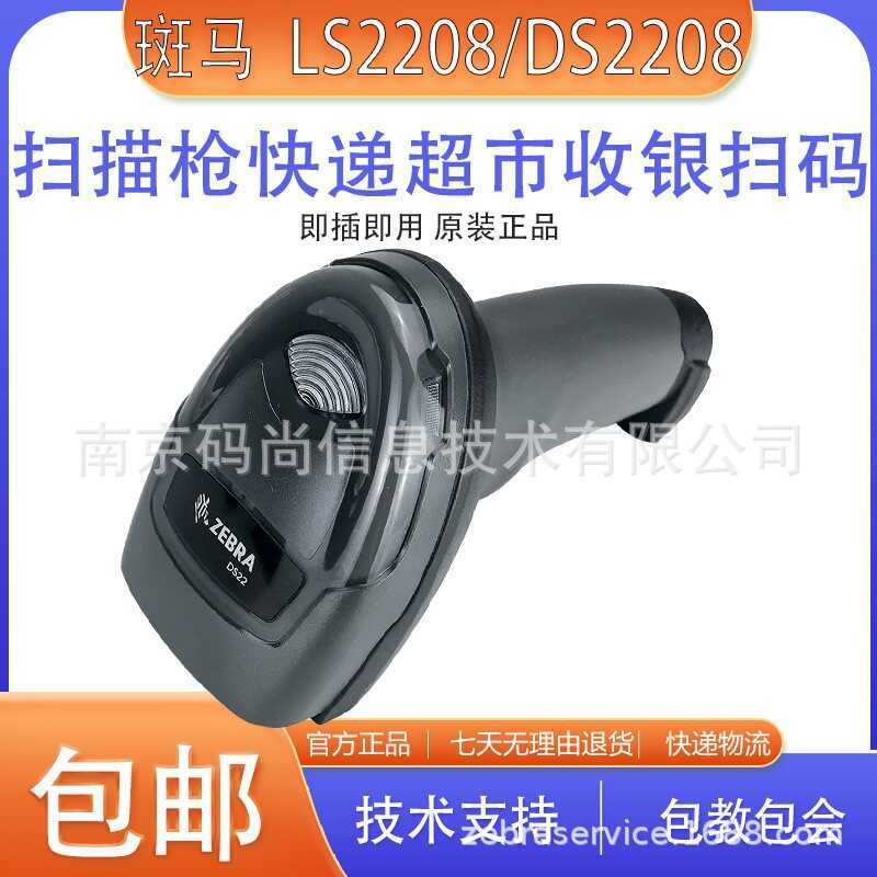 ZEBRA ZEBRA LS2208/Li2208/DS2278 QR ซูเปอร์มาร์เก็ตไร้สายเครื่องบันทึกเงินสดหน้าจอสแกนการชําระเงิน