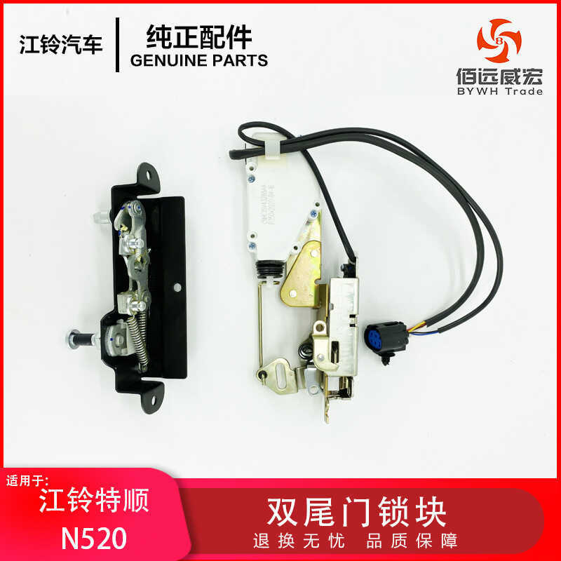 Jiangling Tesco Double Tailgate Lock Block Tailgate Lock Machine พร้อม Central Control Locker Tesco 