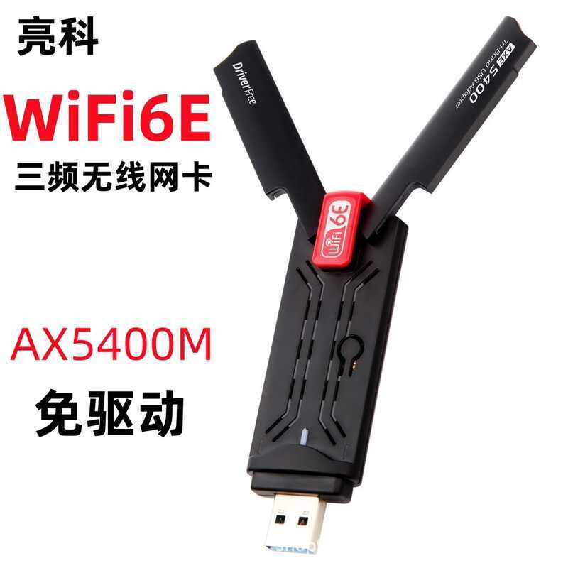 AX5400 การ์ดเครือข่ายไร้สาย 5G6G Tri-Band WiFi6 Gigabit USB3.0 Desktop Notebook Gaming Receiver
