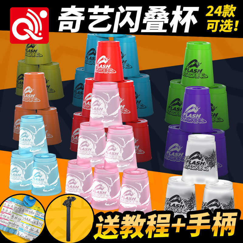 Qiyi Rubiks Cube Quick Stacking Cup Flying Stacking Cup Mini กระพริบซ้อนถ้วยซ้อนเพลงเด็กการศึกษาอินเ