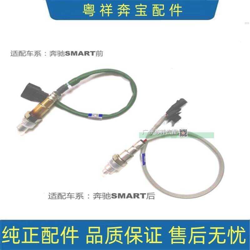 เหมาะสําหรับ Mercedes-Benz SMART SMART Elf W450W451 W452 W453 W454 เซ็นเซอร์ออกซิเจนด้านหลังด้านหน้า