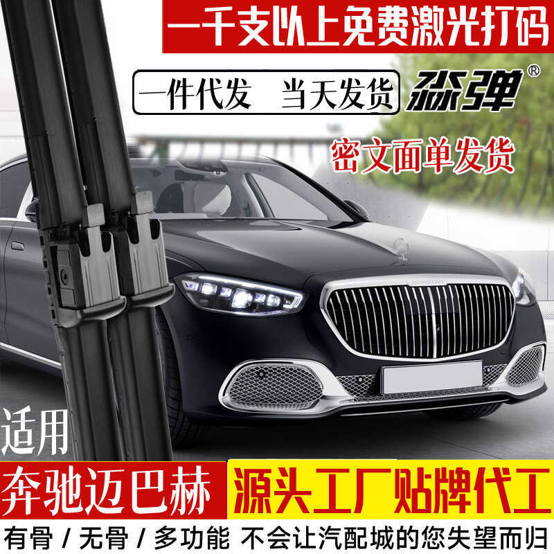 เหมาะสําหรับ Maybach S480 ใบปัดน้ําฝน S-Class S680 Benz S580 รถพิเศษเชี่ยวชาญในรถ 2022 Wipers