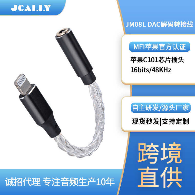 อะแดปเตอร์หูฟัง JM08L MFi Certified Silver-Plated Lighing โทรศัพท์มือถือตัวแปลงเครื่องขยายเสียงหางขน