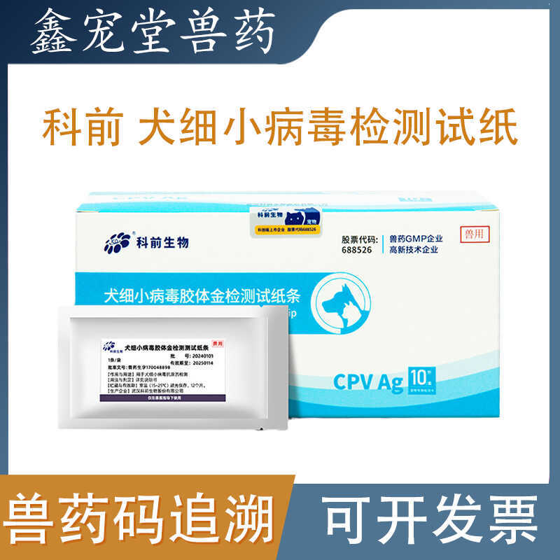 Pre-Science Biological Dog Small Coronaไวรัส Test Paper CPV สุนัขการติดเชื้อ Disection Test Board ลู