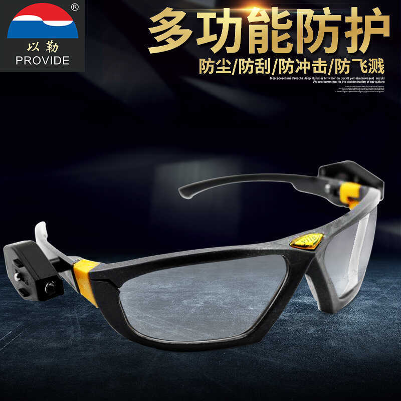 Yile Brand 801D แว่นตากันกระแทกและแสง UV/LED