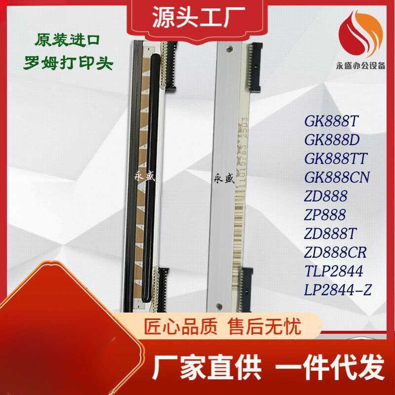 เหมาะสําหรับหัวเครื่องพิมพ์ Zebra GK888T/TT/D/CN ZD888 TLP2844 หัวความร้อนเดิม