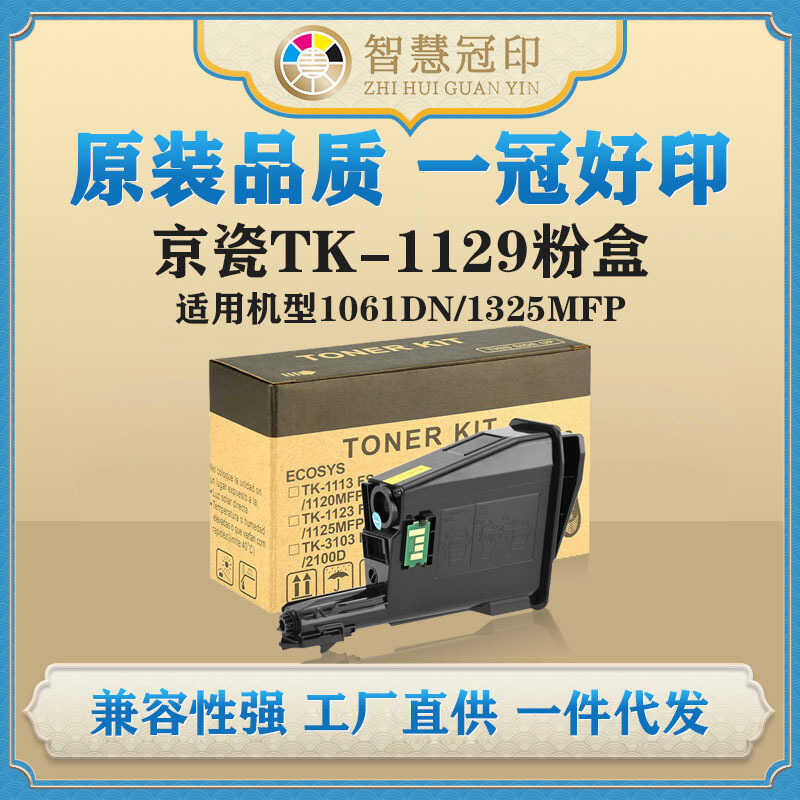 ใช้งานร่วมกับ Kyocera TK-1129 กล่องแป้ง Kyocera FS-1061DN/FS-1325MFP กล่องแป้ง